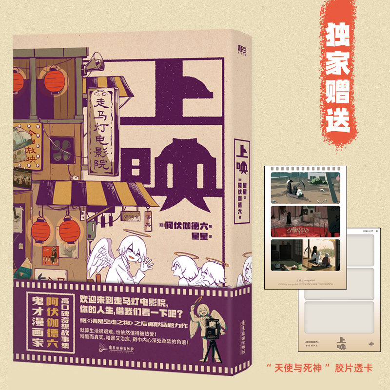 上映阿伏伽德六磨铁正版