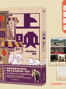 上映 阿伏伽德六A6 高口碑奇想故事集温暖来袭 日本漫画绘本集收录天使与恶魔系列温馨治愈 磨铁图书 广东旅游出版社