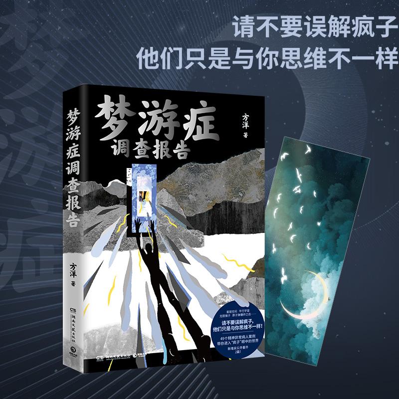 梦游症调查报告