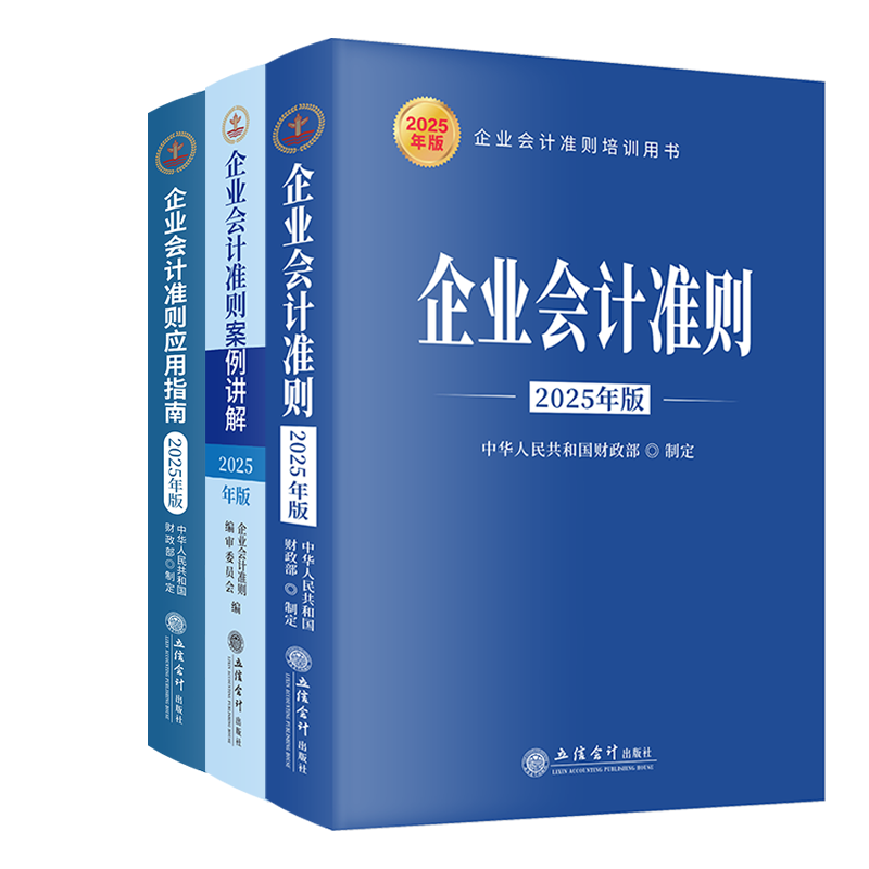 企业会计准则应用指南+案例讲解+企业会计准则 全3册