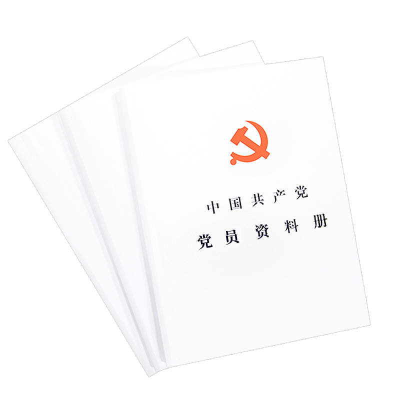 中国共产党党员资料册发展党员工作手册入党申请书积极分子教育考察表思想汇报备案发展对象培训材料预备志愿书收纳文件袋袋文件夹