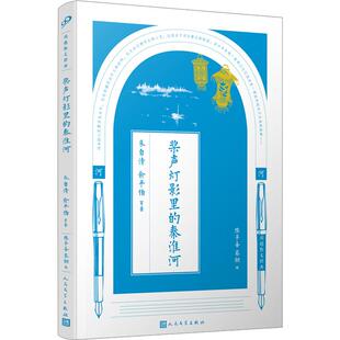 桨声灯影里 秦淮河