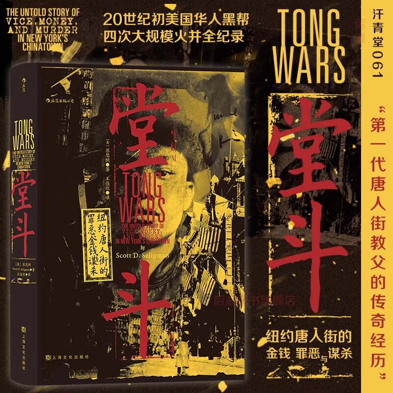 汗青堂丛书061：堂斗