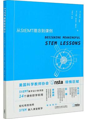 STEM课程如何设计 从StEMT理念到课例