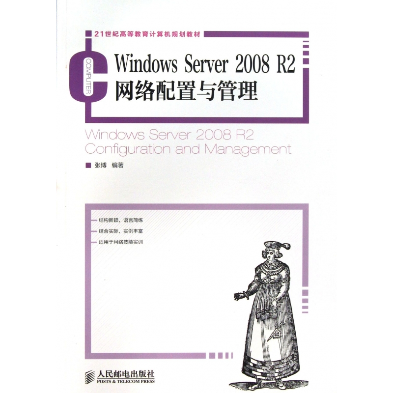 Windows Server2008R2网络配置与管理(