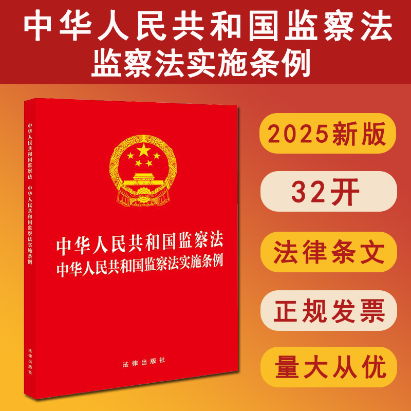 中华人民共和国监察法 中华人民共和国监察