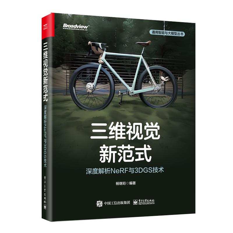 三维视觉新范式 深度解析NeRF与3DGS技术