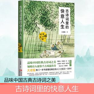 这才是风流 瞧 快意人生 古诗词里