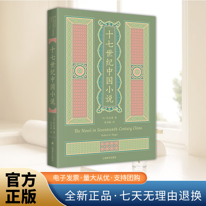 十七世纪中国小说