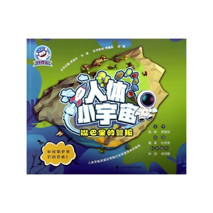 嘴巴里 人体小宇宙 警报