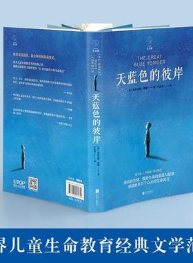 天蓝色的彼岸文学外国现当代文学精选集小学初中高中生青少年经典作品集正版畅销图书籍(英)亚历克斯·希勒(Alex Shearer) 著 吕