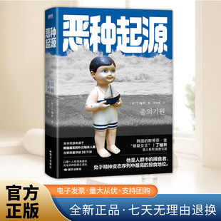 恶种起源 韩国悬疑女王丁柚井代表作 中文版 真实案件灵感 朝我的心脏开枪 七年之夜后新书 外国悬疑小说书籍 9787512518902
