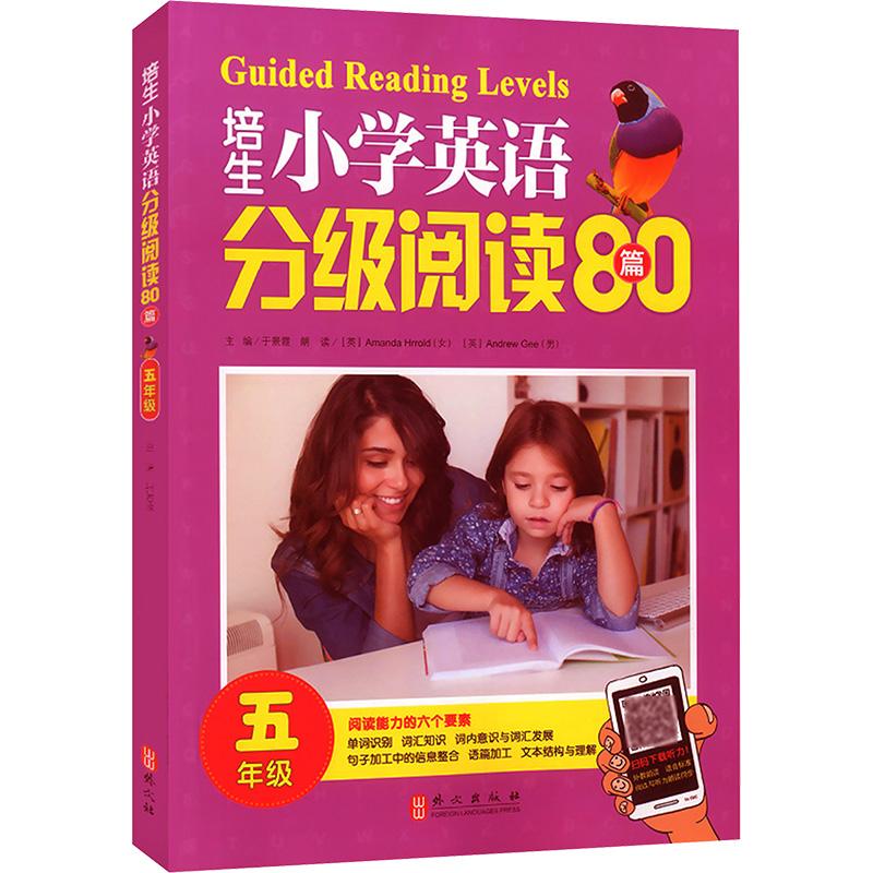 培生小学英语分级阅读80篇 5年级