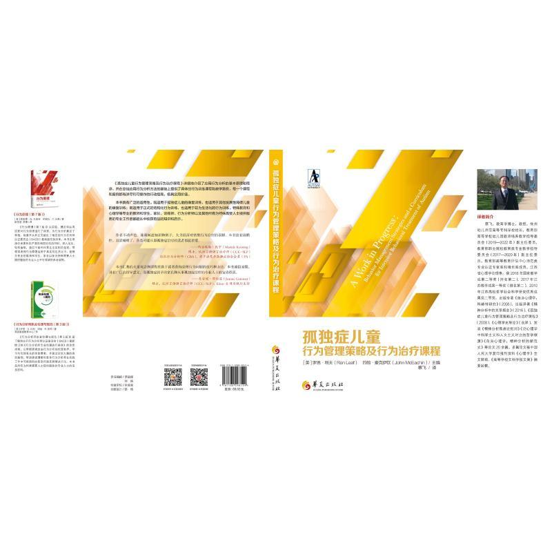 孤独症儿童行为管理策略及行为治疗课程