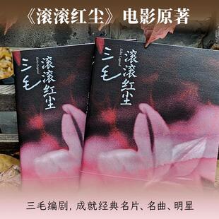 滚滚红尘