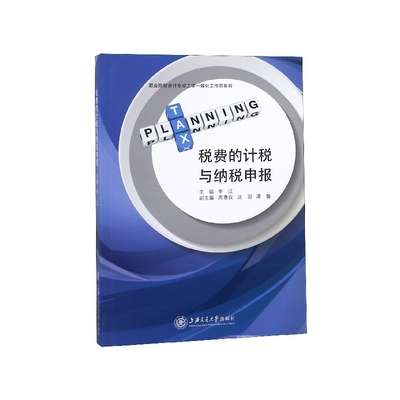 税费的计税与纳税申报/职业院校会计专业工学一体化工作页系