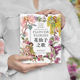 花仙子之歌