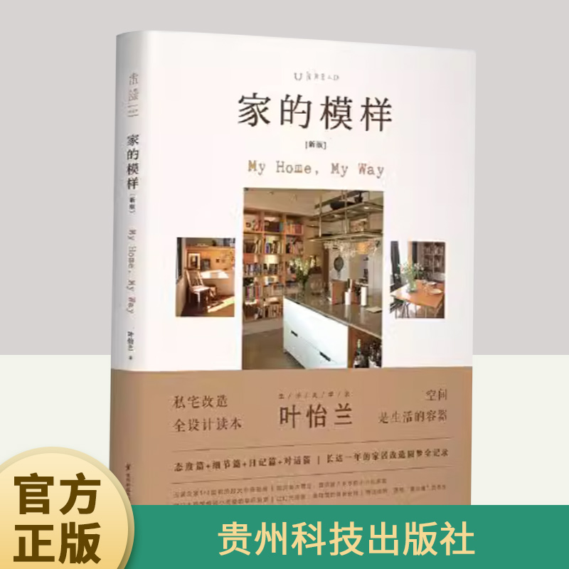 家的模样（新版）  贵州科技出版社