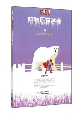 暗物质穿越者(4来自SESM的任务)/儿童文学淘乐酷