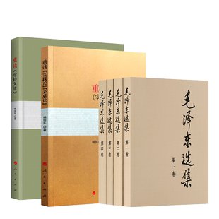 现货包邮全套6册 毛泽东选集全4册+重读论持久战+实践论矛盾论 毛选正版毛主席思想全集马克思主义哲学政治军事和理论文集原版书籍