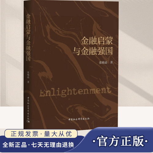 金融启蒙与金融强国