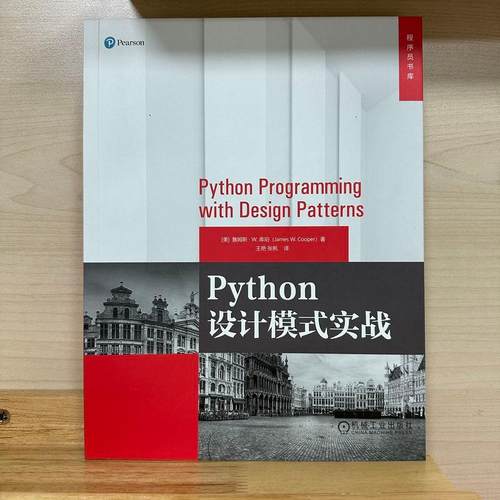 Python设计模式实战 编程从入门到实战程序设计基础语言安装数据分析代码编写教程深度学习正版畅销图书籍