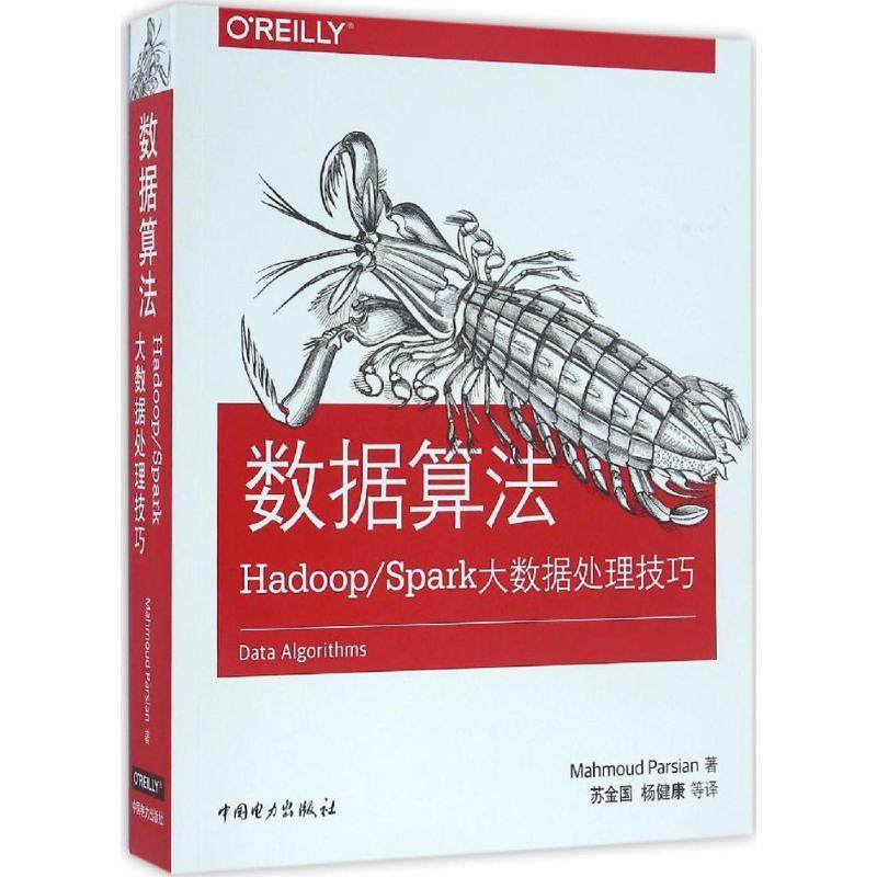 数据算法:Hadoop/Spark大数据处理技巧