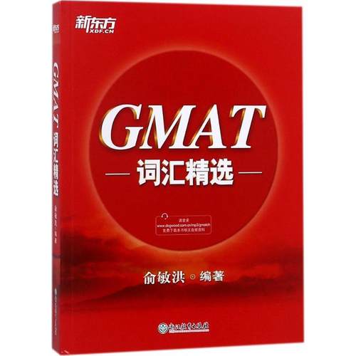 GMAT词汇精选