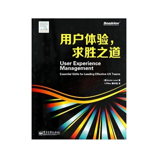 用户体验求胜之道