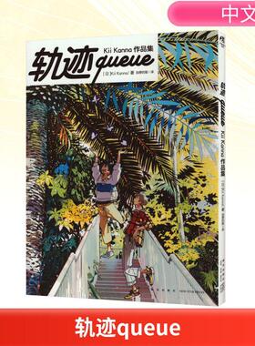轨迹queue Kii Kanna作品集