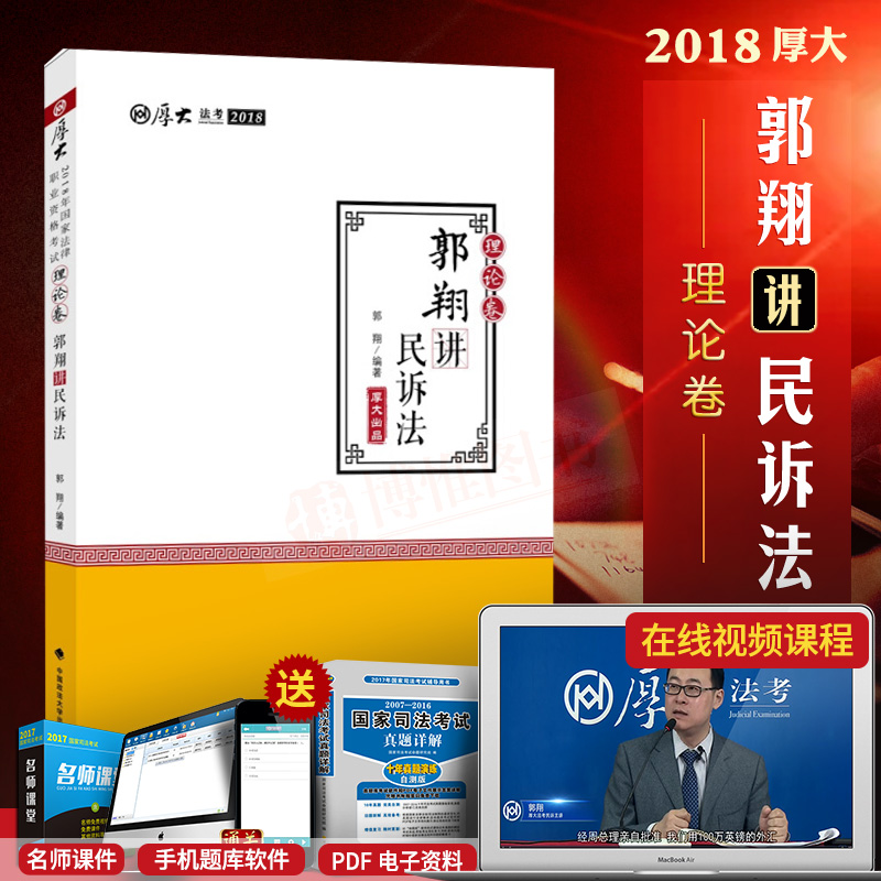 Õý°æÏÖ»õ 2018˾·¨¿¼ÊÔºñ´ó˾¿¼½²Òå¹ùÏè½²ÃñËß·¨Ö®ÀíÂÛ¾í ¹ú¼Ò·¨ÂÉÖ°Òµ×ʸñ¿¼ÊÔ·¨¿¼¿É´îÑîÐÛ °ØÀËÌÎ ÖÓÐãÓÂÀîêϽ²ÉÌ¾Ö®ÕæÌâ¾íÊé