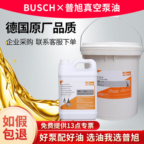 德国普旭真空泵专用油VM100