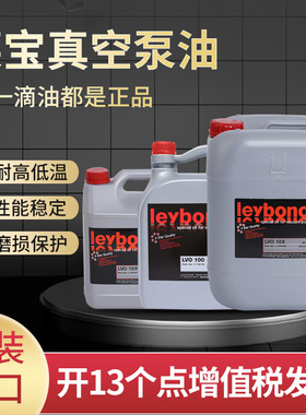 莱宝真空泵油LVO100号130 420#108专用机械合成润滑油700保养配件