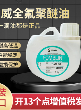苏威全氟聚醚真空泵油YL正品VAC25/6 16/6干式扩散分子泵润滑氟油