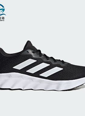 Adidas/阿迪达斯正品SWITCH MOVE男女款舒适透气跑步鞋ID5253