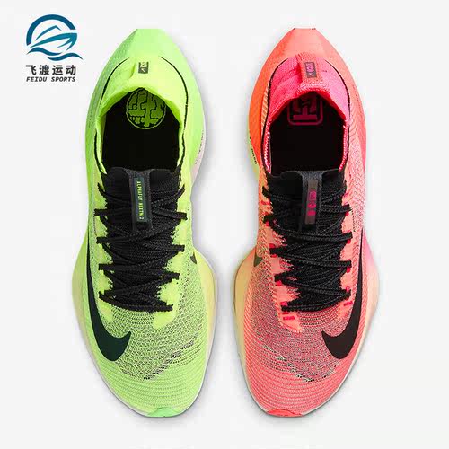 Nike/耐克正品Alphafly 2 男女运动公路竞速跑步鞋FQ8110-331