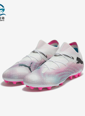 Puma/彪马正品FUTURE 7 ULTIMATE MG男女人草足球鞋107703-01