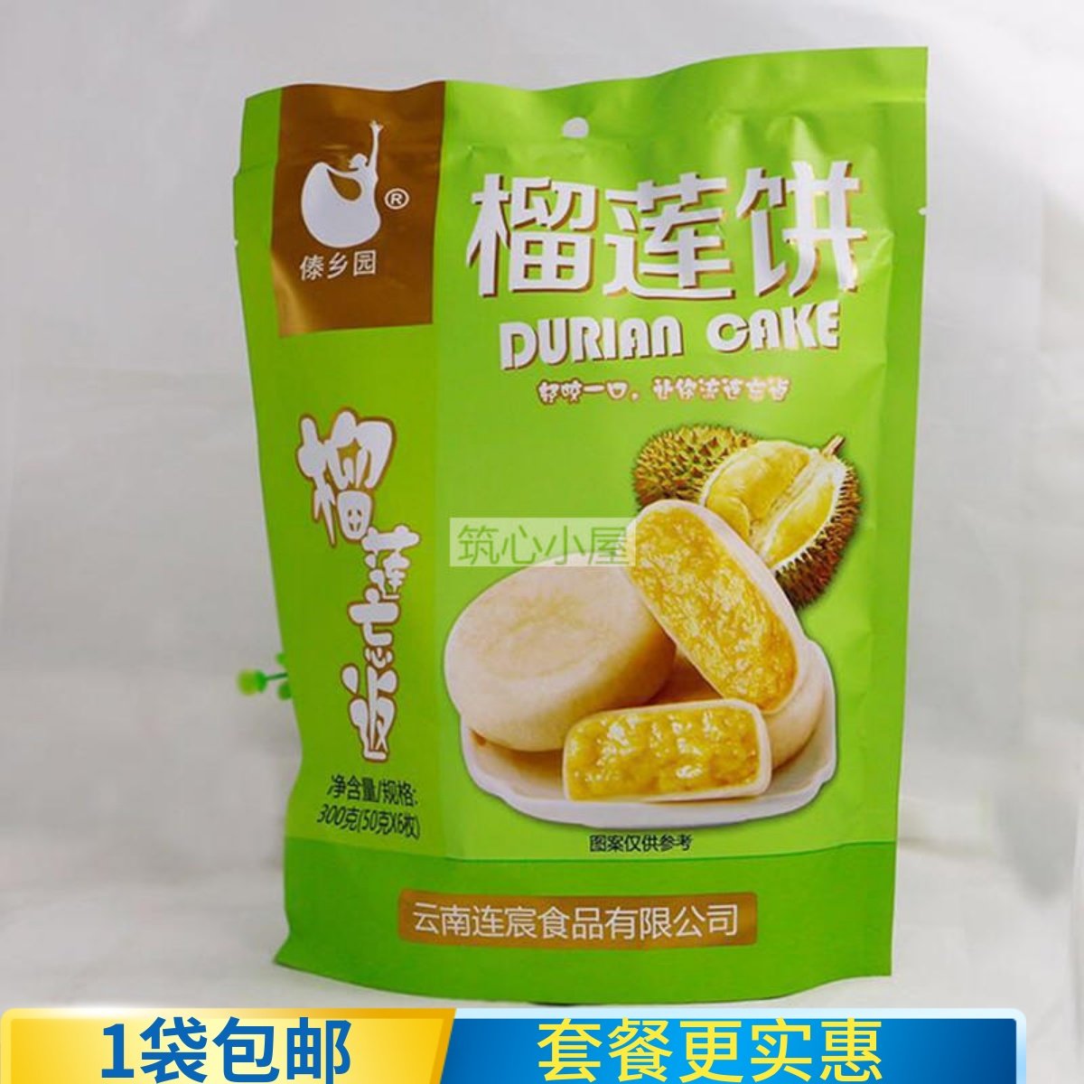 包邮 云南特产傣乡园榴莲饼300g水果饼内含6枚