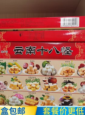 傣乡园云南十八怪小糕点包邮