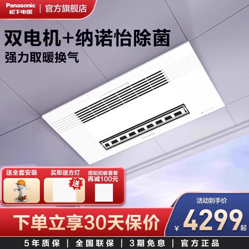 松下浴霸灯取暖器排气扇照明除菌通用吊顶浴室卫生间暖风机54bd