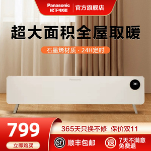 松下石墨烯踢脚线取暖器强力电热风暖气全屋家用大面积烘干新型