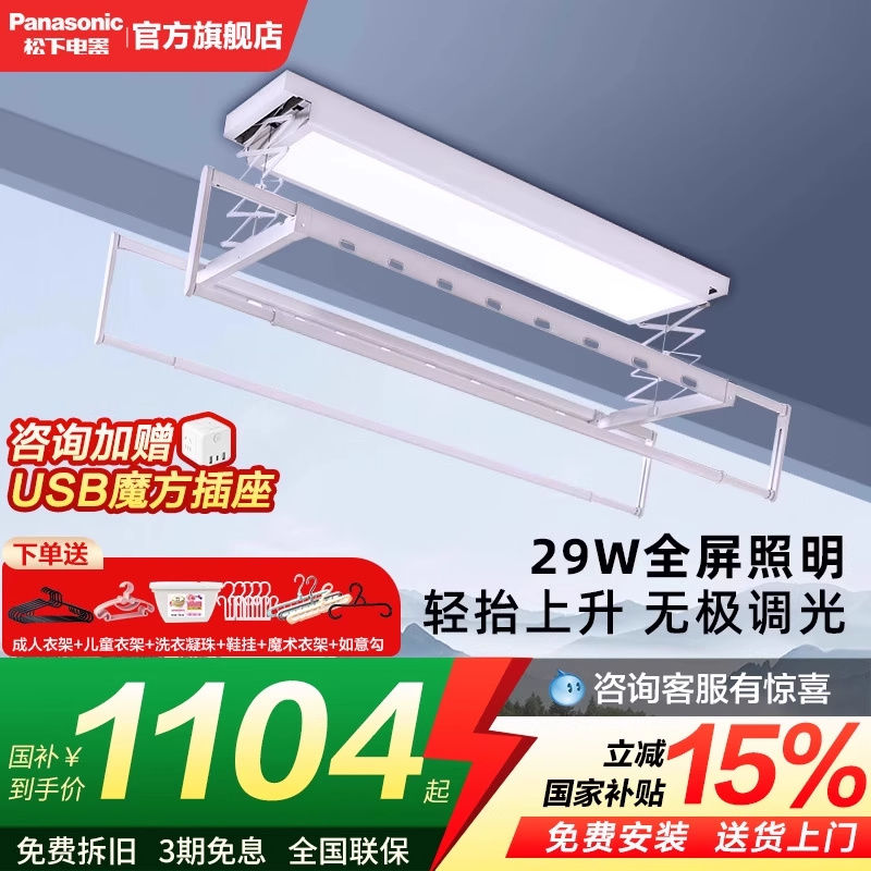 松下新款电动晾衣架全屏照明