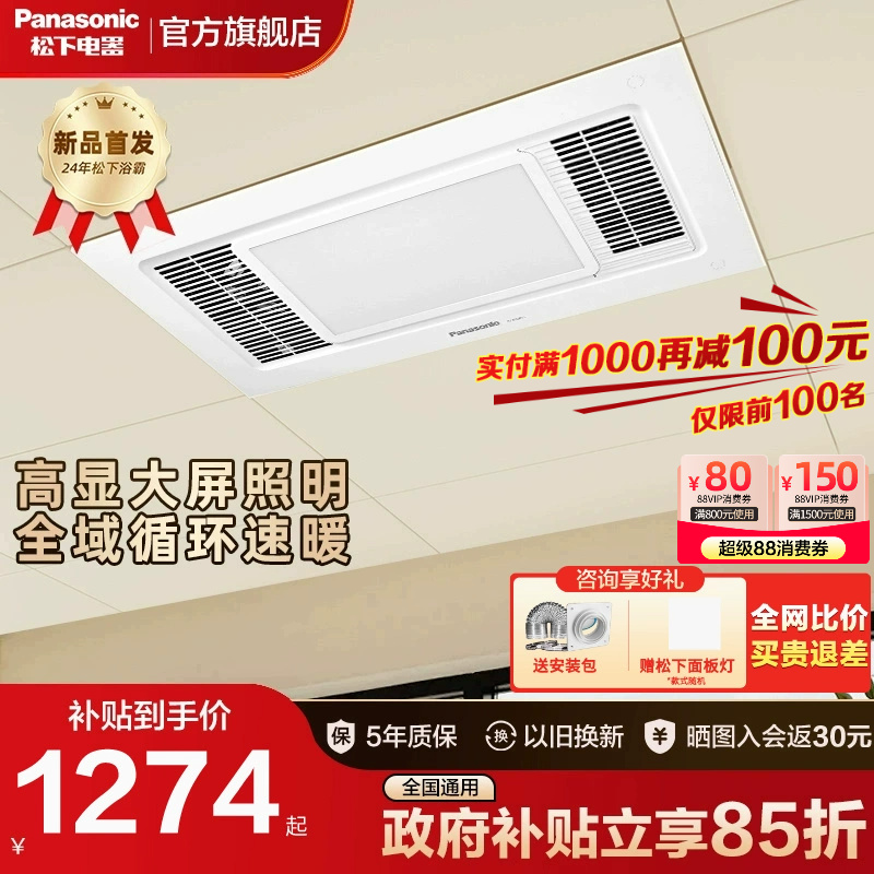 松下浴霸风暖卫生间取暖排气扇照明多功能集成吊顶蜂窝浴室暖风机