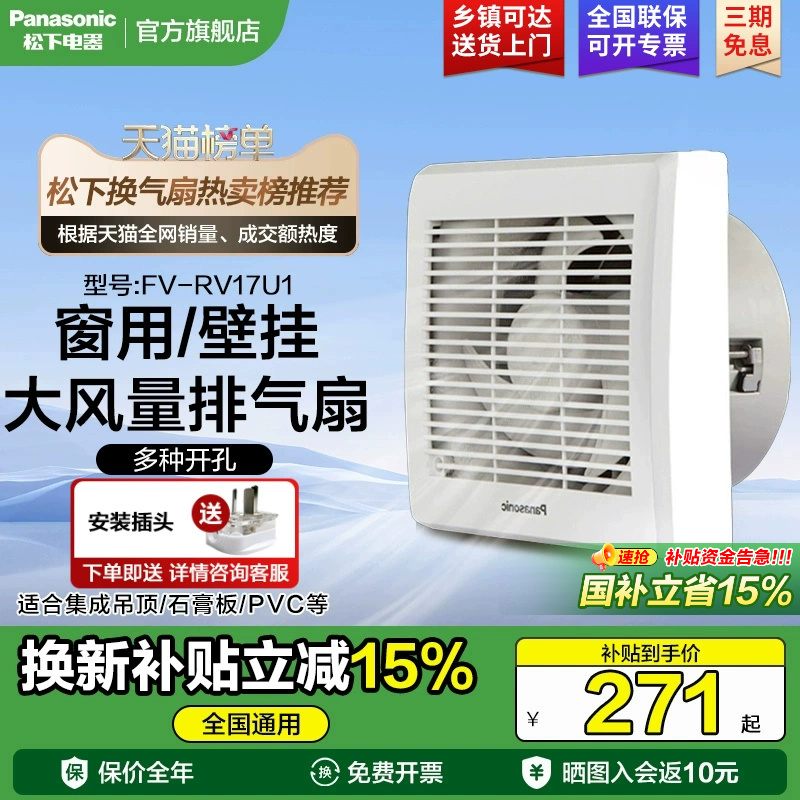 补贴20%松下1级能效气扇两档调节