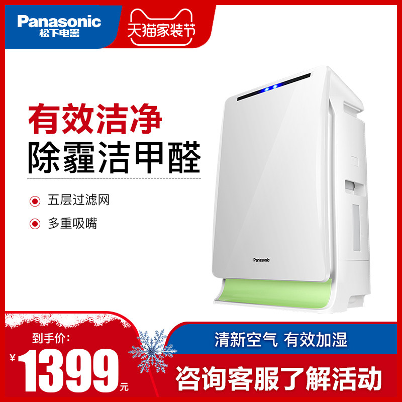 松下空气净化器家用卧室除雾霾pm2.5除甲醛抗菌加湿超静音除烟尘