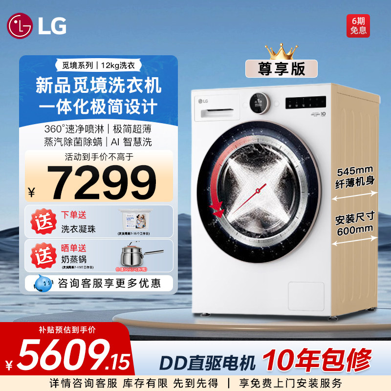 【全国补】LG全自动洗衣机家用滚筒直驱变频电机蒸汽洗FCB12Y2CC