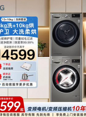LG洗烘套装13+10热泵烘干直驱变频洗衣机组合FCW13Y4P+RH10V9PV2W
