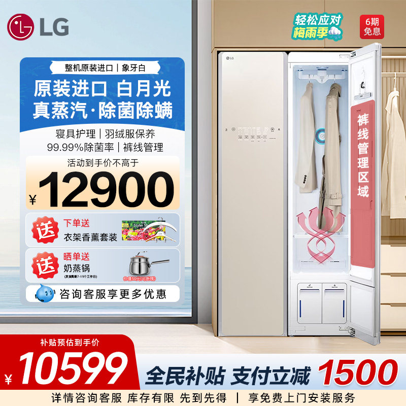 【补贴价】LG衣物护理机家用智能衣柜蒸汽抚皱去异味裤线管理S3IF,大家电,衣物护理机,淘宝优惠券,粉丝福利购,淘宝优惠卷