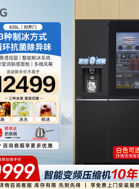 LG家用全自动制冰机电冰箱635L大容量透视窗家用对开门S653MEP87D