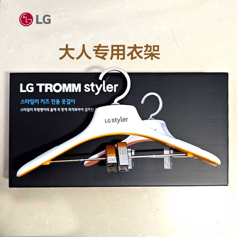 LG蒸汽衣物护理机专用配件衣架耐高温防滑成人儿童挂衣架羊毛衫架